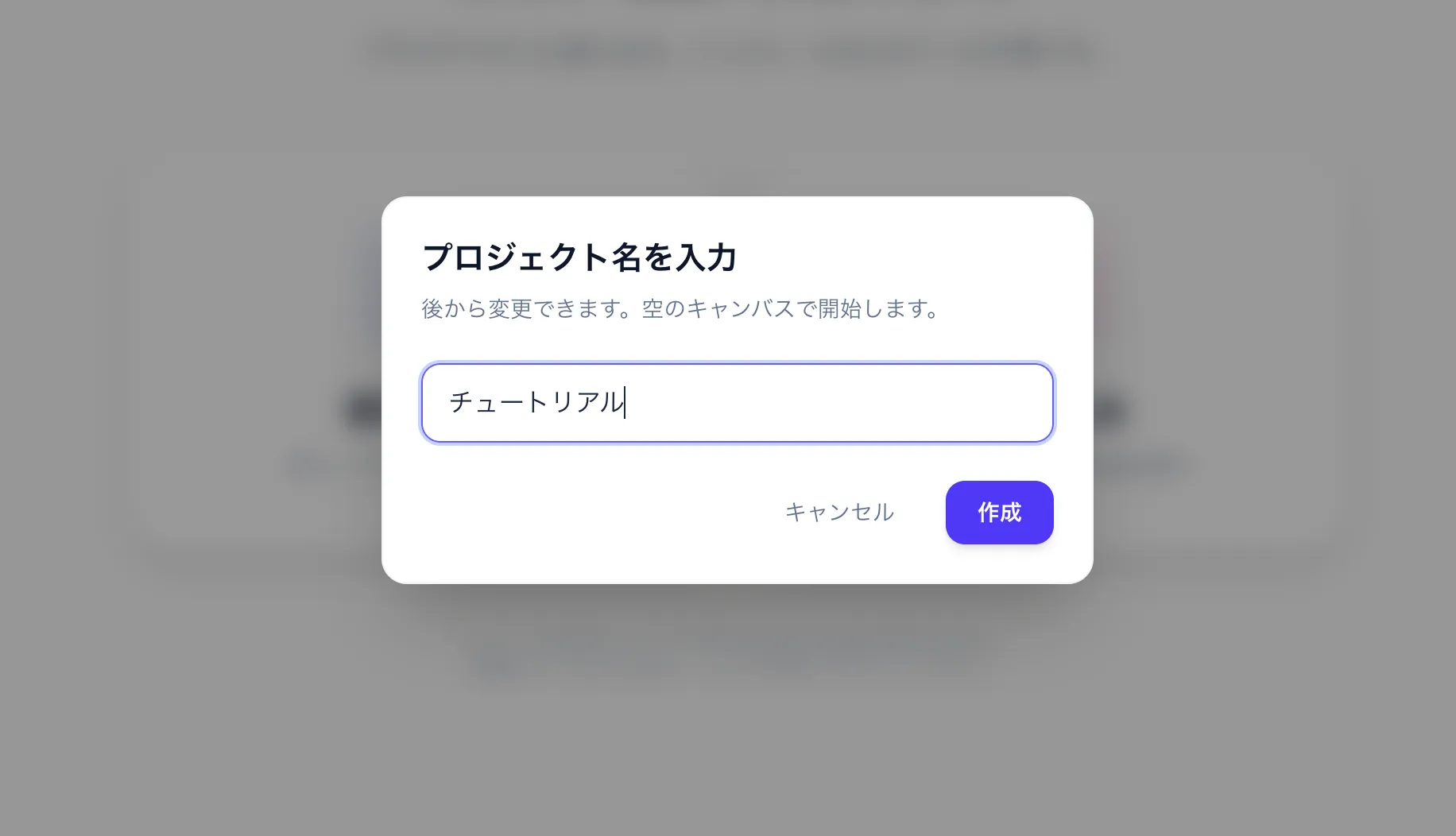 プロジェクト作成ダイアログ