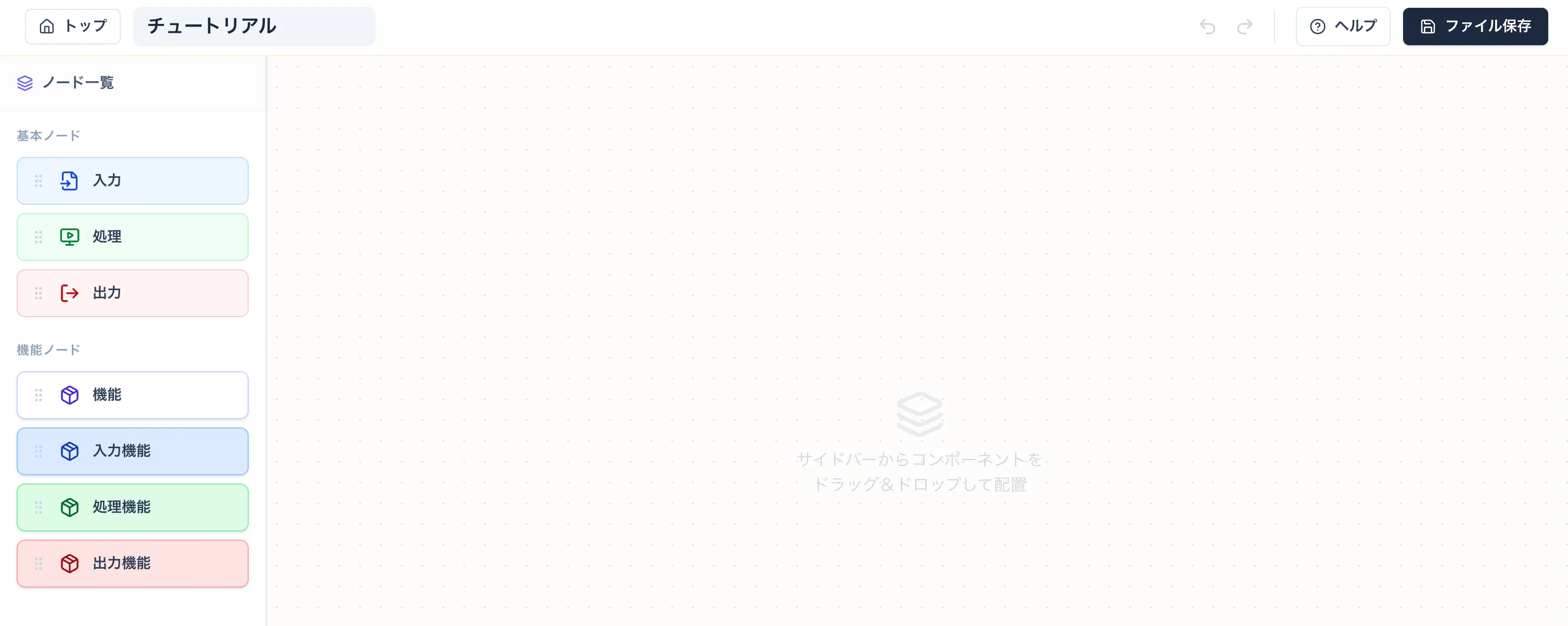 ワークスペース初期画面