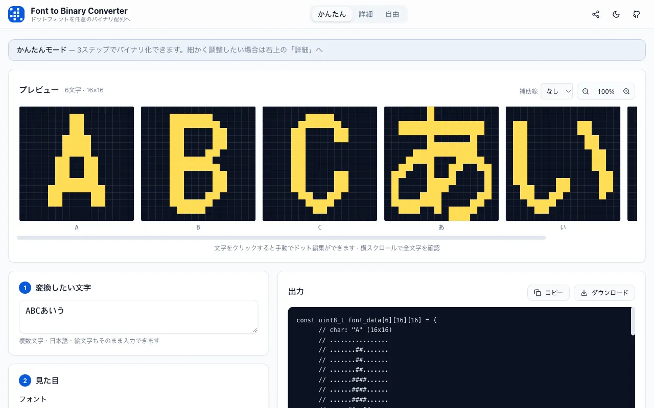 Font to Binary の画面。A・B・C・あ・い のドット絵のプレビューと、生成された C 言語の配列が並んでいる