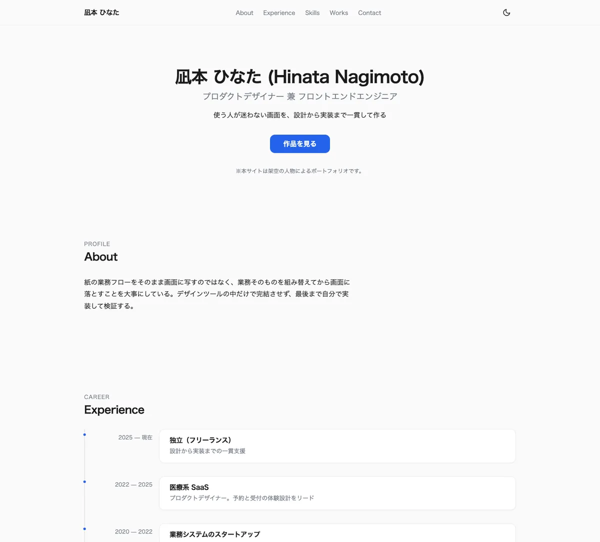 masterが指揮して作られたポートフォリオ