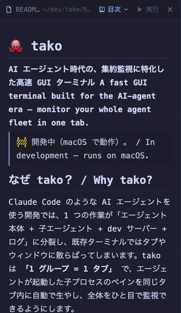 READMEのライブプレビューペイン。目次ジャンプと実行ボタンつき